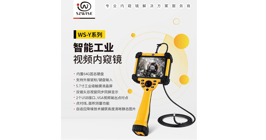 微視光電的哪一款工業(yè)內窺鏡最適合壓力容器檢測？