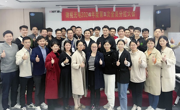 同心筑夢，共享成果丨微視光電2024年度全員分紅啟動大會順利舉行