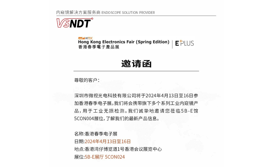 展會預(yù)告丨香港春季電子展，深圳微視誠邀您蒞臨現(xiàn)場指導(dǎo)