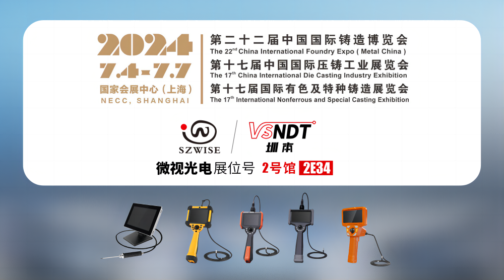 相約上海，“鑄”力精彩丨深圳微視邀您共赴2024中國(guó)國(guó)際鑄造博覽會(huì)