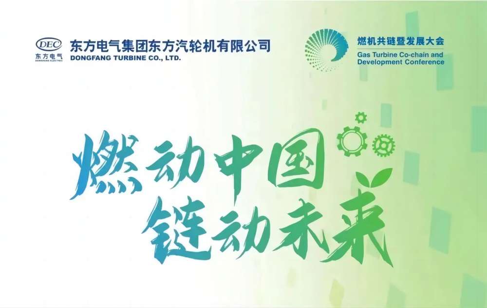 燃動(dòng)中國(guó)，鏈動(dòng)未來—深圳微視受邀參加2024燃機(jī)產(chǎn)業(yè)發(fā)展大會(huì)