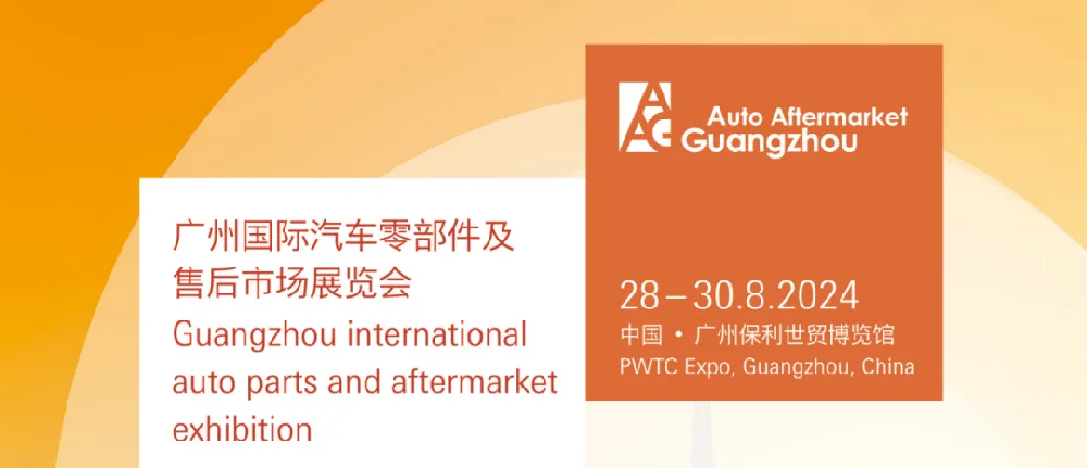 展會(huì)預(yù)告丨深圳微視即將亮相2024廣州國際汽車零部件及售后市場展覽會(huì)