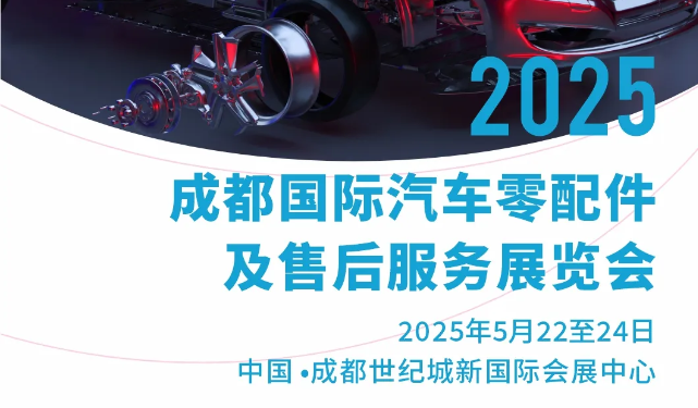 展會預(yù)告丨5月22日-24日，深圳微視即將亮相2025成都CAPAS汽配展