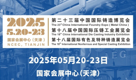 開展倒計時！5月20-23日，第二十三屆中國國際鑄造博覽會，深圳微視與您不見不散！