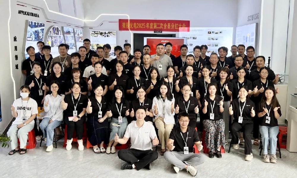 深圳微視2025年中總結(jié)分紅大會(huì)圓滿舉行！