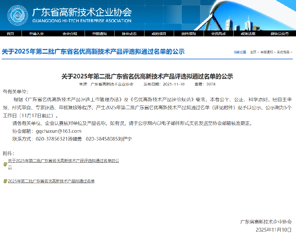 喜訊！深圳微視“工業(yè)內(nèi)窺鏡”榮獲廣東省名優(yōu)高新技術(shù)產(chǎn)品認(rèn)定！