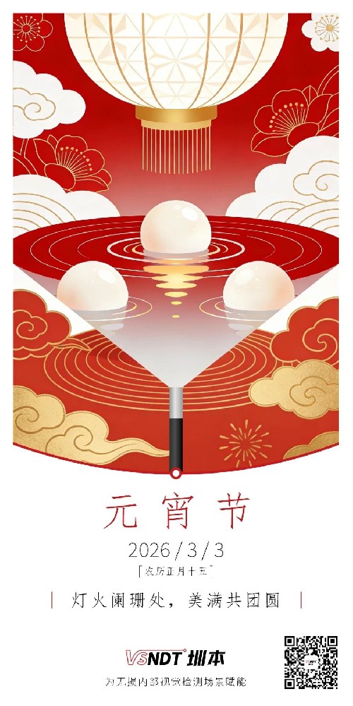 月圓人圓，深圳微視共慶元宵團(tuán)圓夜！