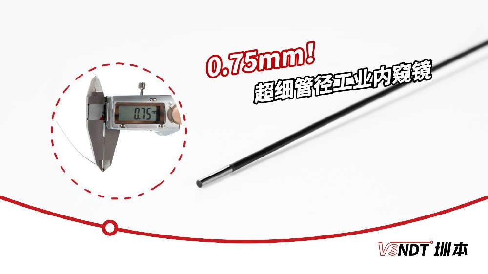0.75mm–30m 全域覆蓋！微視光電 K 系列內(nèi)窺鏡，重新定義工業(yè)檢測 “尺寸自由”
