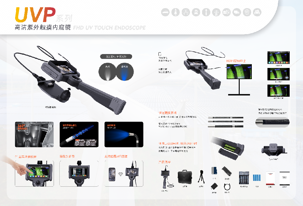 深圳微視（圳本）紫外熒光內(nèi)窺鏡：破解工業(yè)細微缺陷檢測難題